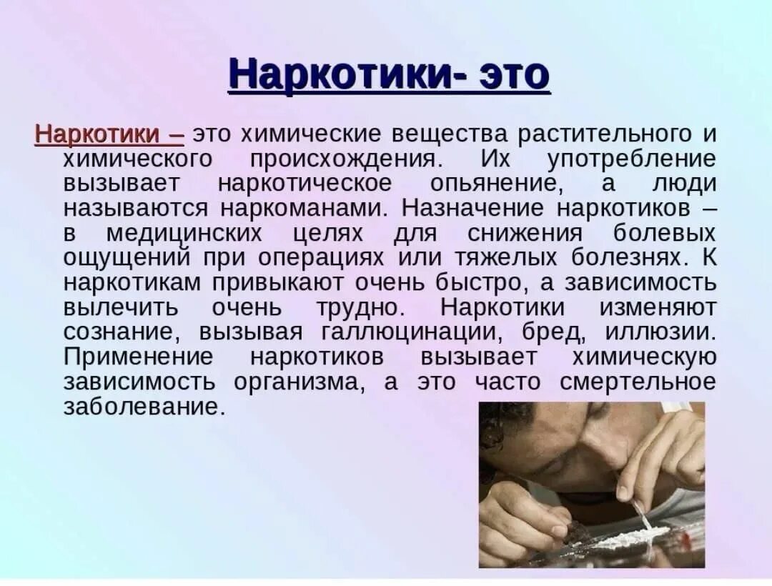 Профилактика наркотизма обж 11. Наркотики презентация. Презентация наркозависимость. Наркомания доклад кратко. Презентация по теме наркотики.