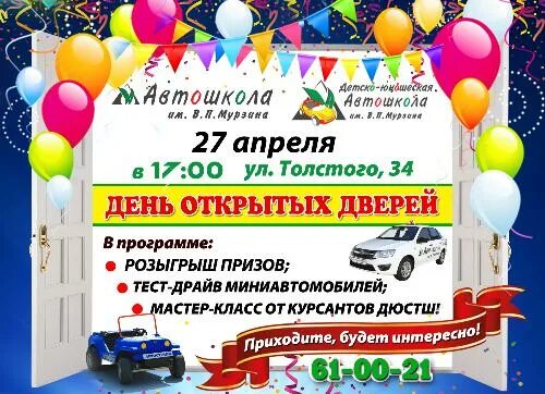 День открытых дверей картинка. День открытых дверей маз. Горный университет дни открытых дверей. День открытых дверей фон без надписи. День открытых дверей.