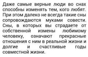 Что если во сне изменила парню