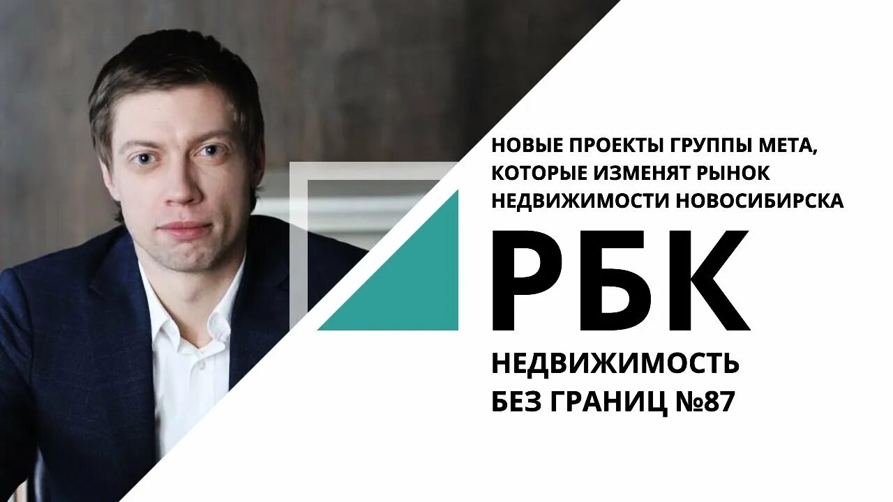 Группа МЕТА Новосибирск. Генеральный директор группа МЕТА Новосибирск. Владелец meta.