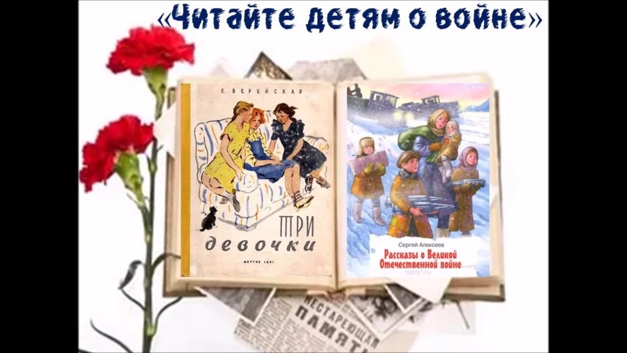 Дети войны читать книгу. Книги о войне. Книги о войне для детей. Дети читают книги о войне. Детские книги о Великой Отечественной войне.