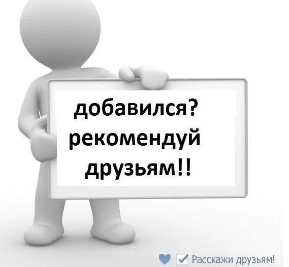 Рассказать друзьям 2