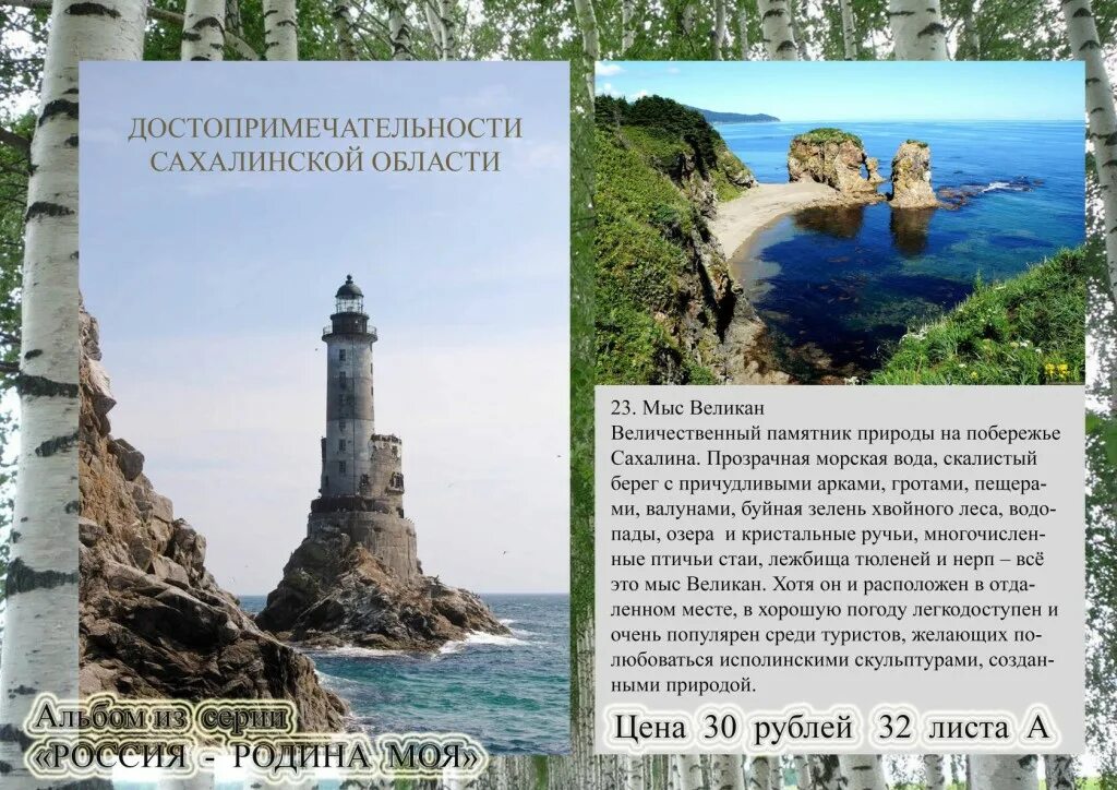 Сахалин статья. Остров сахалин маяк анива. природные памятники сахалина. остров сахалин описание. исторические достопримечательности сахалинской области.
