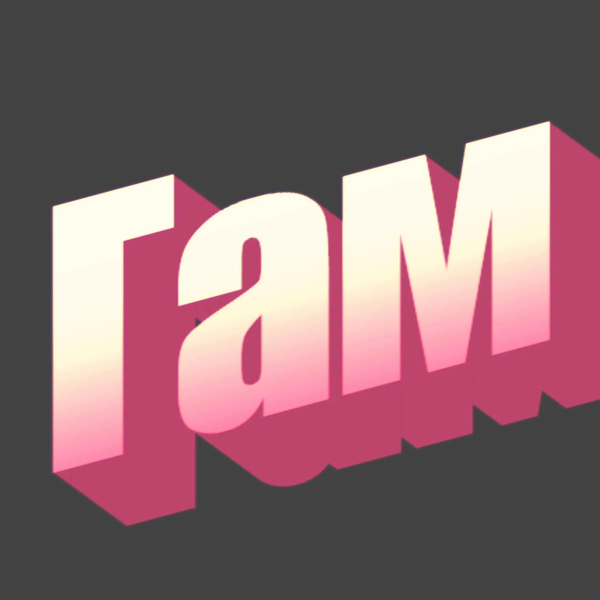 Gam