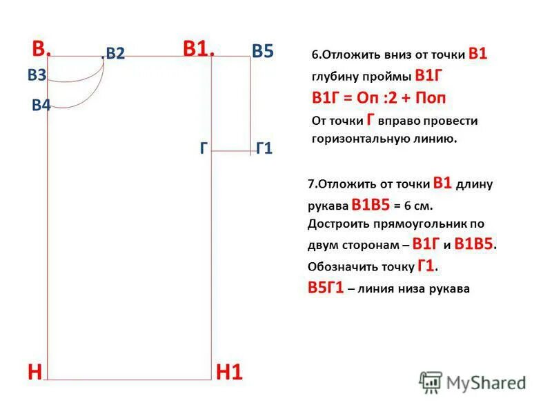 Построение прямой юбки пояркова. Площадь стекла прямоугольной формы. Отложить длину равную длине. Формула длины вектора через координаты его начала и конца. Метрические задачи по начертательной геометрии.