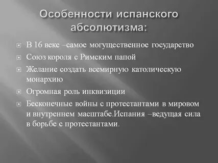 Выделите характерные черты абсолютной монархии