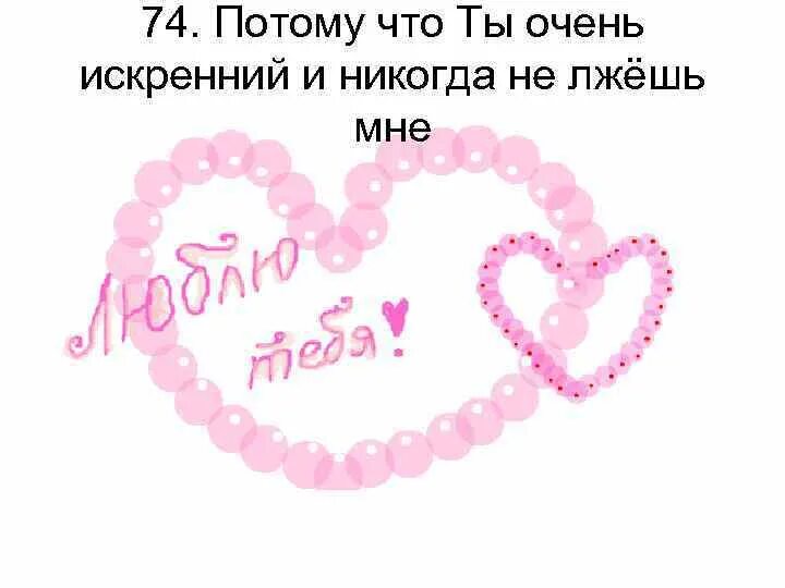Потому что она моя любимая. Она моя моя. Люблю тебя мой мишка. Потому что она моя любимая. Хочу обнять.