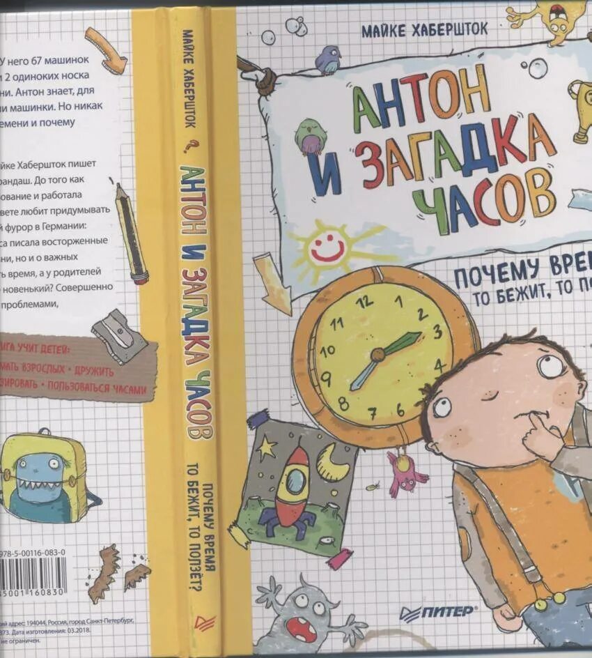 Загадка про часы идут молчат. Книга с часами и загадками. Хабершток. Загадка о часах для детей.