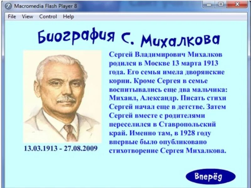 Сообщение о сергее владимировиче михалкове