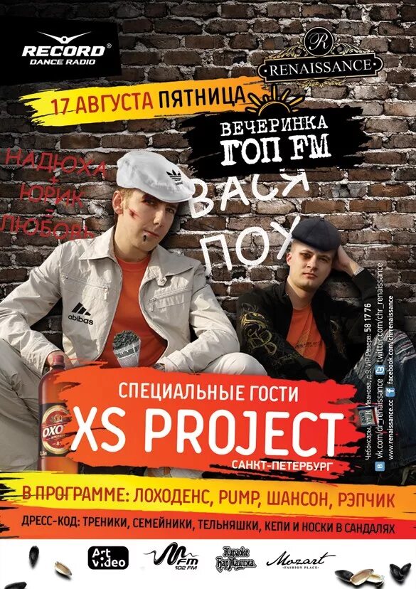 Гоп радио. Вечеринка гоп фм. гоп фм радио рекорд. радио гоп фм волна. рекорд гоп фм волна.