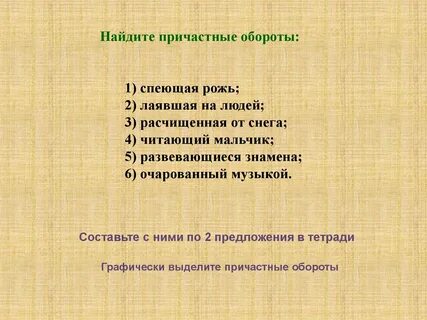 Причастие внешность человека