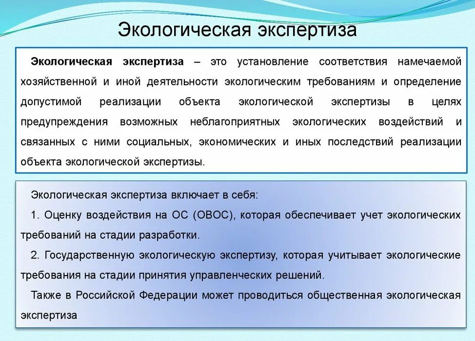 Экологическая экспертиза федеральных программ проводится по