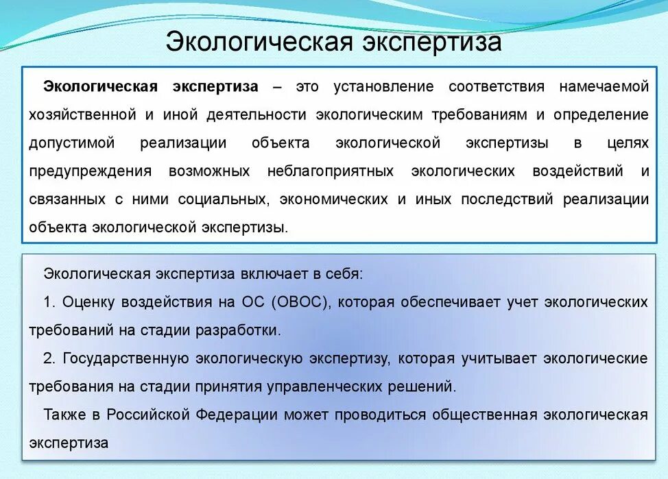 Направления экологической экспертизы. Как проводится экологическая экспертиза. Экологическая экспертищ. Общественная экологическая экспертиза. Цель проведения общественной экологической экспертизы.