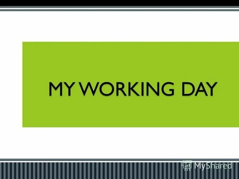 My working day текст. Май воркинг дэй. Распорядок дня на английском языке. Тема my day. Проект my day.