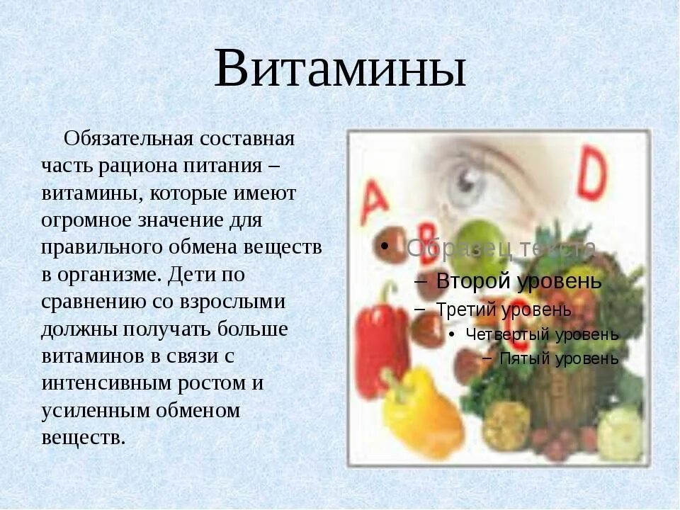 Роль витаминов в питании. Витамины в организме человека. Сообщение о витаминах. Роль витаминов в питании детей. Роль витаминов в правильном питании.