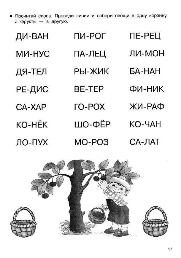 Чтение слов для 5 6 лет