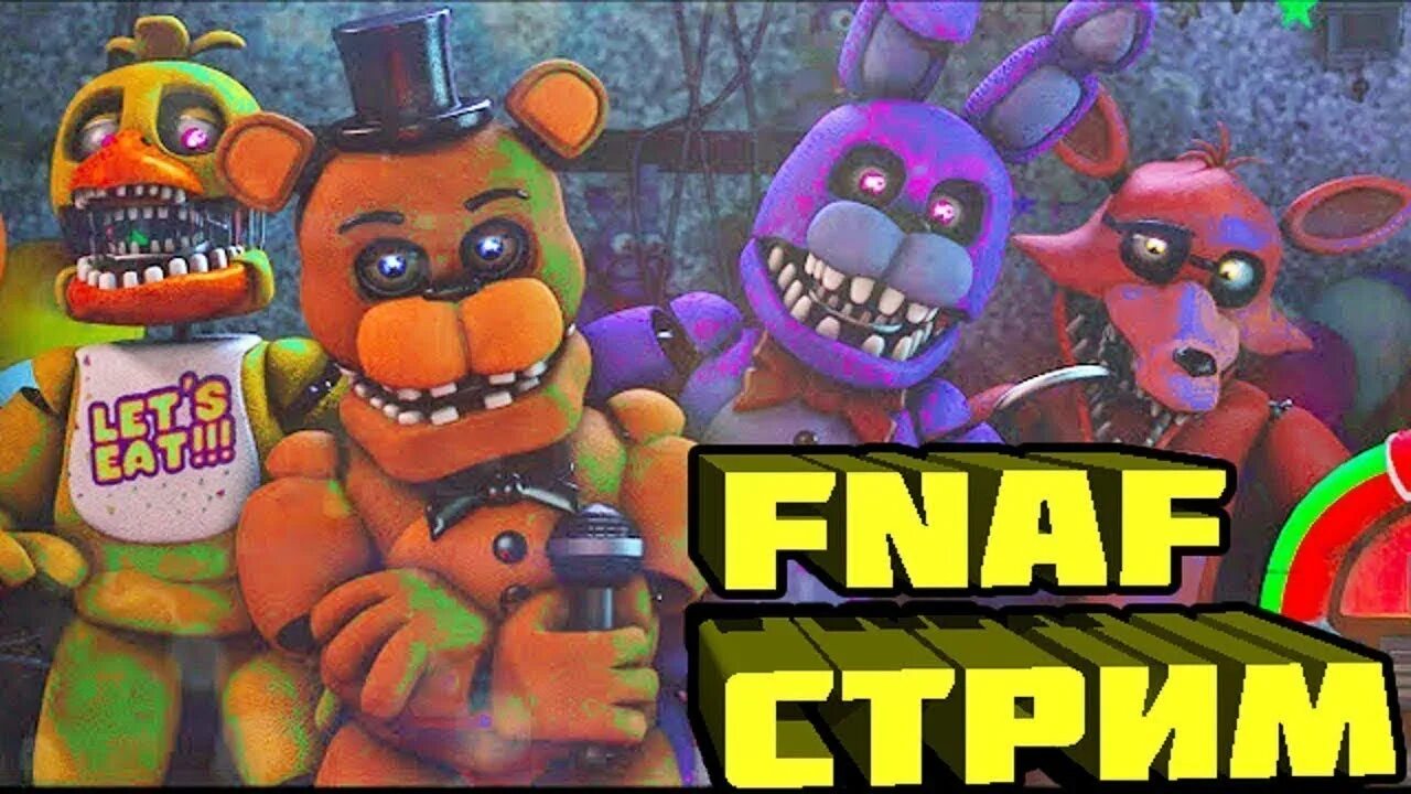 Стримы fnaf. ФНАФ стрим. Стрим по ФНАФ. ФНАФ 1 стрим. Стрим по ФНАФ 2.