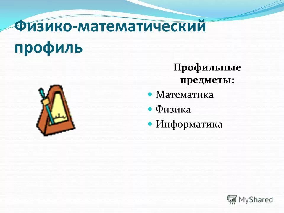 профильные предметы математика. профильные предметы математика. информационно-технологический школы. профильные предметы математика. специальности по предметам.