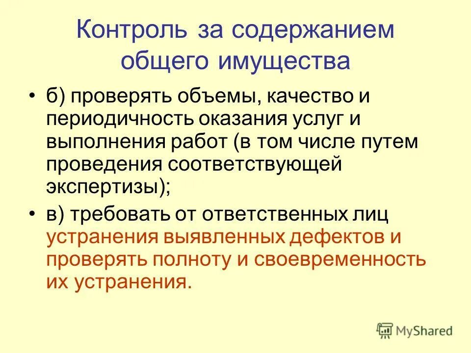 Надлежащей. Что входит в содержание общего имущества. Правила пользования жилыми помещениями. Порядок проживания в многоквартирном жилом доме. Надлежащее содержание имущества.