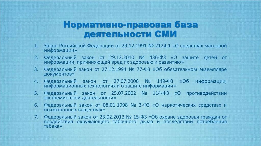 Статья 2124 о средствах массовой информации. Статья 2124 о средствах массовой информации