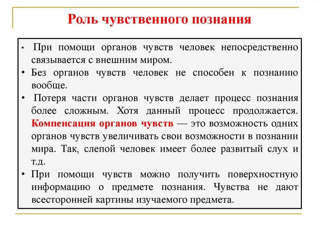 Роль чувственного познания. Роль чувственного познания в познании. Роль чувственного и рационального познания. Роль эксперимент процессе познания