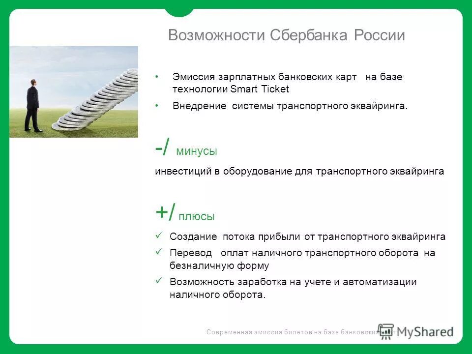 Возможности сбербанк. Клиент банк сбербанк. Сбербанк презентация. Возможности сбербанк. Продукты сбербанка презентация.