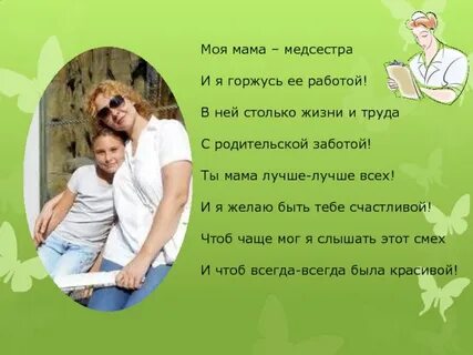 Гордиться мамой