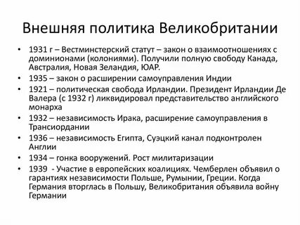 Мировая политика 20 века