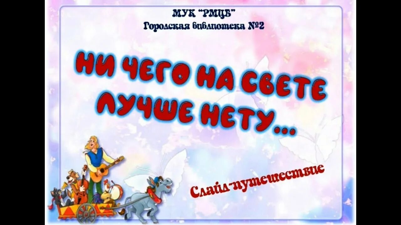 Ничего на свете лучше нету ансамбль. Ничего на свете лучше. Ничего на свете лучше нету. Песня ничего на свете лучше нету. Ничего на свете лучше нету Ноты.