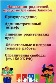 Родителям по профилактике правонарушений