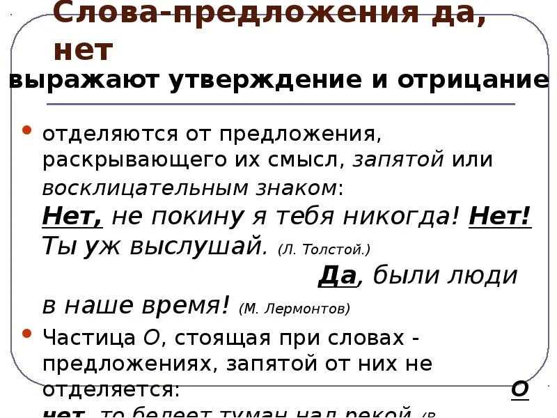 Составьте предложение со словом человек. Слова предложения да и нет. Предложения с междометиями. Предложения с ! Знаком. Предложение со словом.