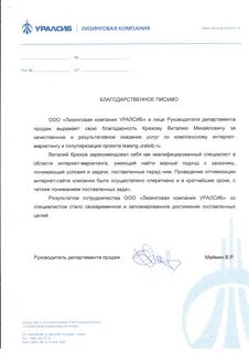 Письмо по лизингу