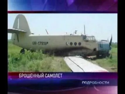Аварийный посадка 2