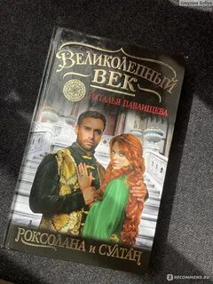 Читать роксолана полностью