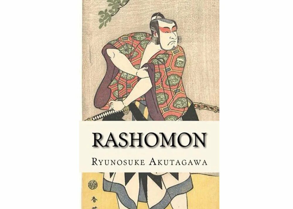 Расемон читать. Акутагава книга ворота расёмон. акутагава рюноскэ ворота расёмон. акутагава рюноскэ книга ворота расемон. акутагава рюноскэ расёмон книга.
