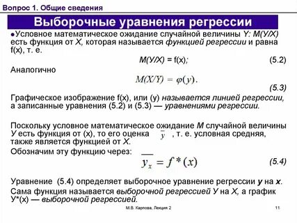 Условное среднее