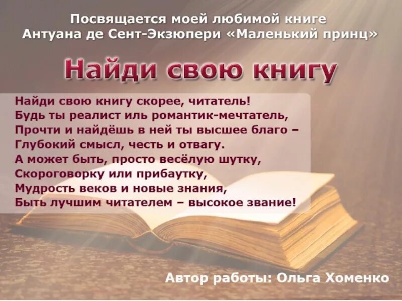 7 предложений о книге