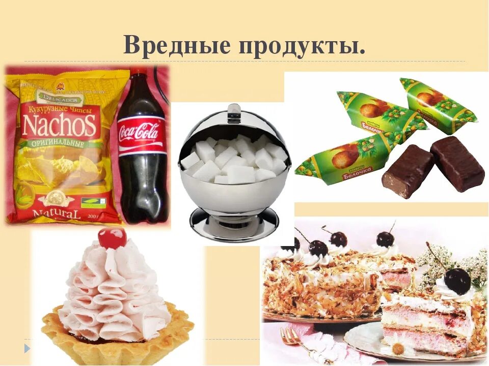 Вредные продукты. Вредные продукты для детей. Вредные продукты для зубов. Вредное питание. 3 вредных продукта