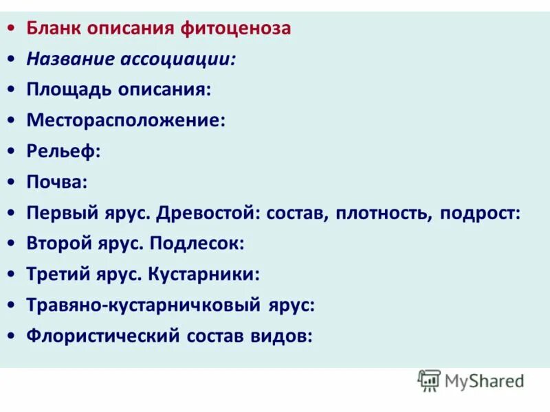 Фитоценозом определяется
