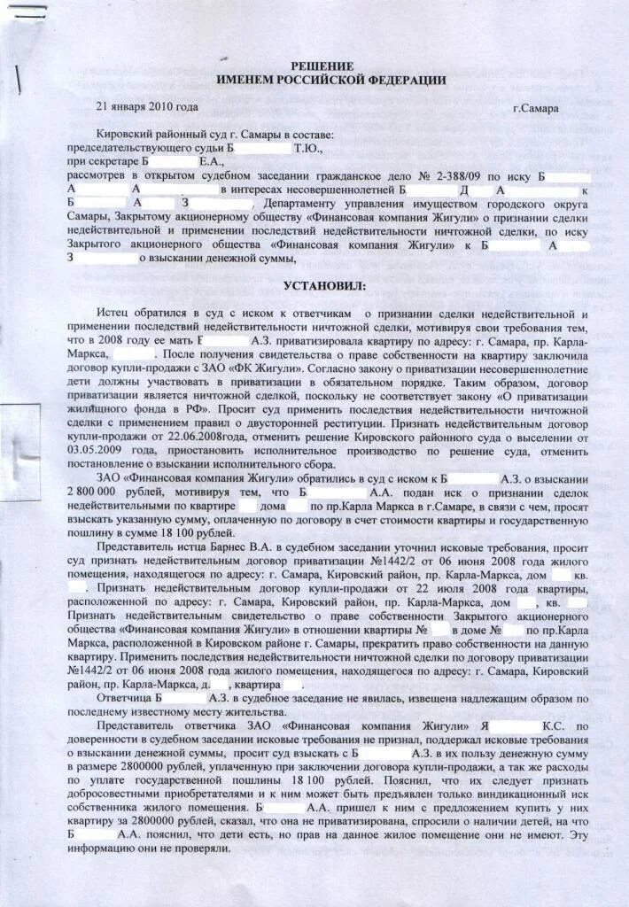 Цессия недействительна. Иск о признании купли продажи недействительным. Решение суда о признании сделки купли-продажи недействительной. Иск о признании сделки недействительной. Договор о признании недействительным договор купли продажи.