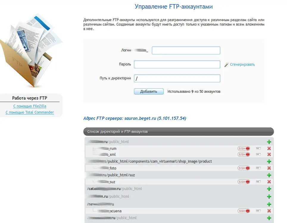 Ftp org сайт. Ftp password beget.tech.