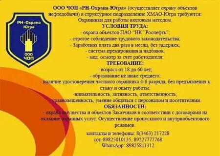 роснефть охрана