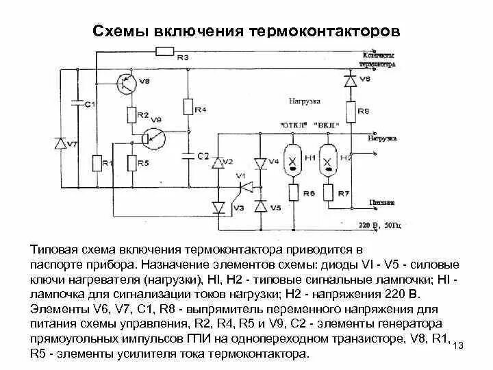 Схемы медицинских приборов. Прибор ультратон амп схема. Ультратон-амп-2инт схема принципиальная электрическая. Ультратон-м-амп схема. Ультратон амп-2инт схема электрическая