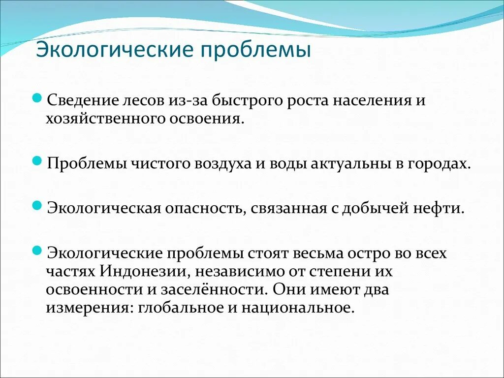 Экологические проблемы Азии. Экологические проблемы стран Азии. Проблемы стран Азии. Проблемы развития Индонезии. Глобальные проблемы азии