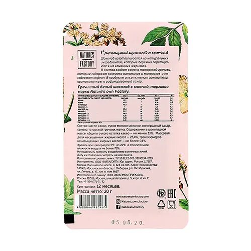 Nature own factory гречишный. Гречишный шоколад nature&#039;s own factory. шоколад nature&#039;s own factory гречишный белый. natures factory гречишный шоколад. гречишный шоколад `nature`s own factory` с кокосом 20 г.