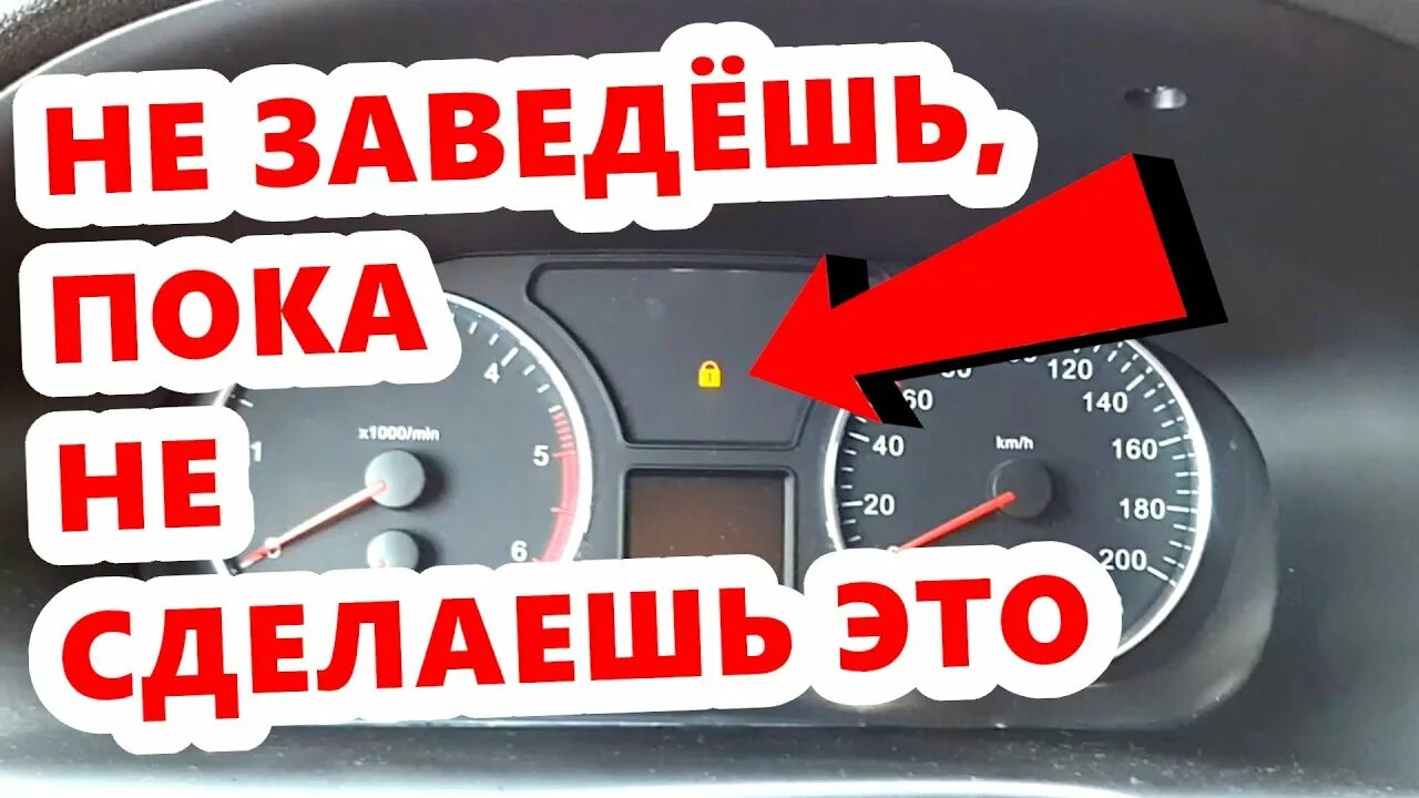 Панель горит а не заводится. Панель горит а не заводится