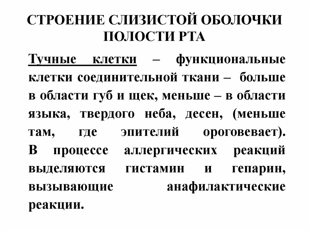 Клеточное строение слизистой оболочки полости рта. Клеточные элементы слизистой оболочки полости рта. Функциональная классификация слизистой полости рта. Строение и функции слизистой оболочки полости рта. Слои слизистой полости рта