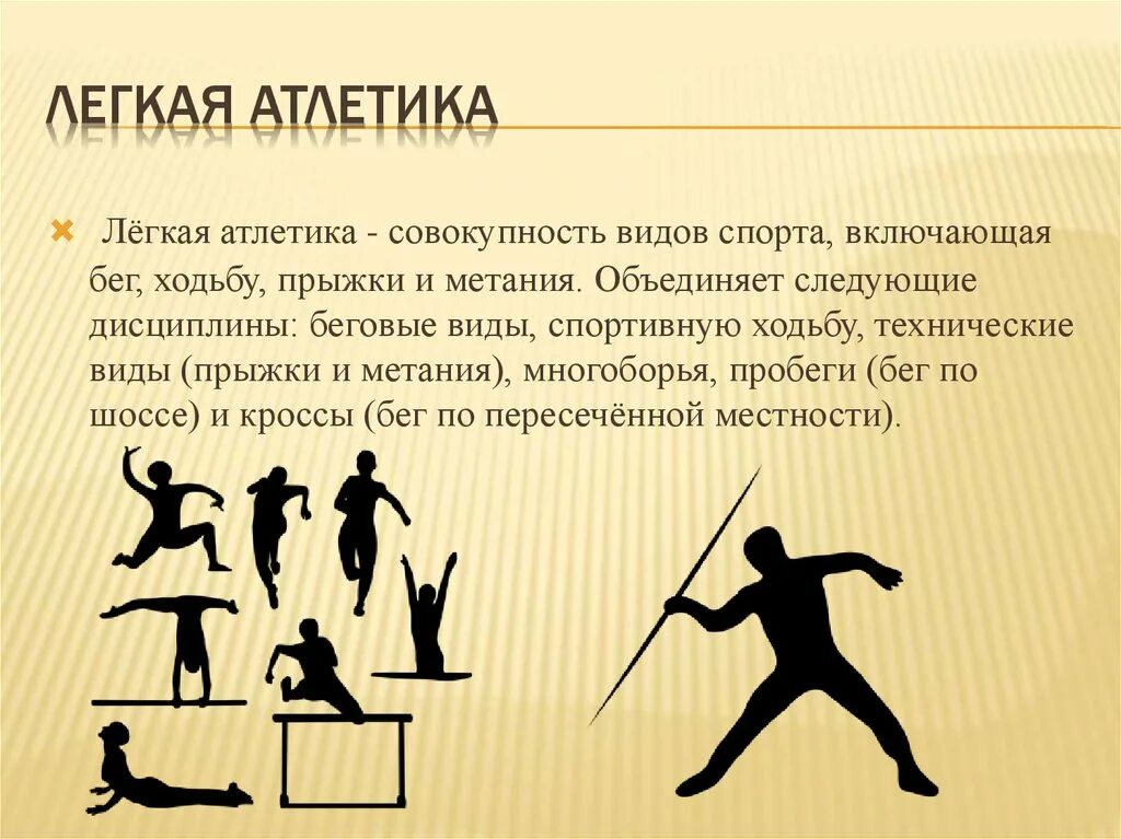 Виды спортивного метания. Цели и задачи легкой атлетики. Виды легкой атлетики. Бег ходьба прыжки метание. Задачи по легкой атлетике.