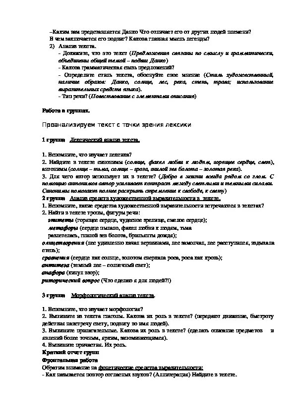 Сочинение на тему Данко. Данко сочинение на тему : подвиг во имя людей. В жизни есть место подвигу сочинение. В жизни всегда есть место подвигу сочинение.