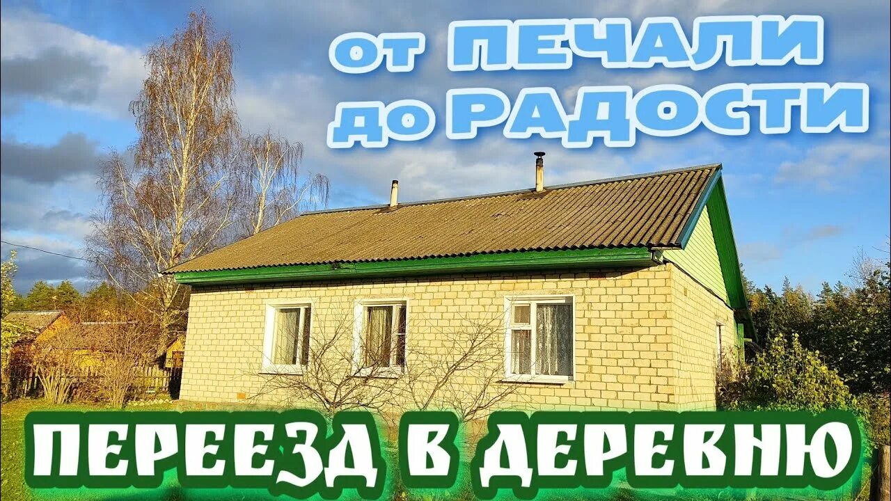 Переехать в деревню с предоставлением. Переезд в деревню. Переезд в деревню с предоставлением жилья и работы. Переехать жить в деревню с предоставлением жилья. Переезд в деревню из города.